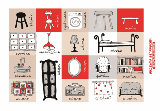 nazvy_mebli_pa_bielarusku.png nazvy_mebli_pa_bielarusku.png