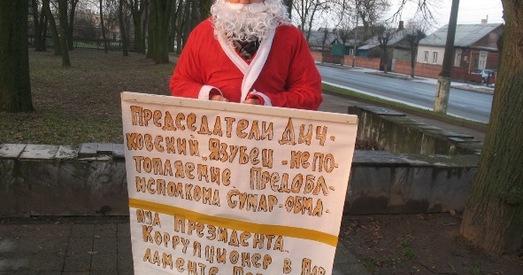 Дзед Мароз супраць карупцыі