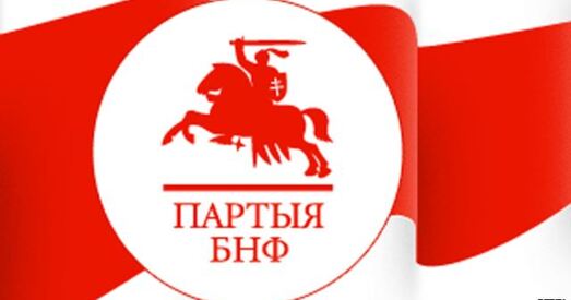 БНФ прапануе ўладам узмацніць пільнасць