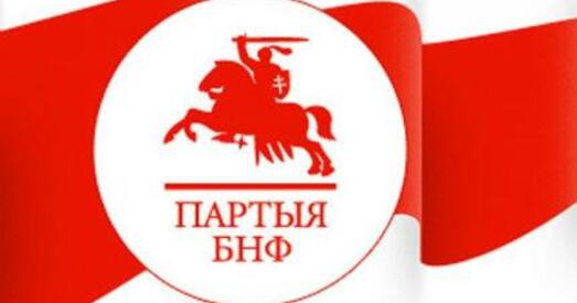 XVI з’езд Партыі БНФ адбудзецца 13–14 верасня