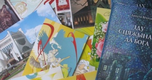 Паштоўкі салідарнасці для палітвязняў