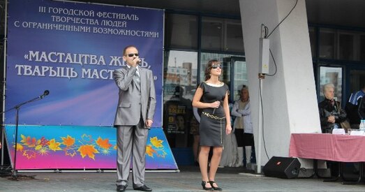 Свята людзей з абмежаванымі магчымасцямі пройдзе ў Мінску