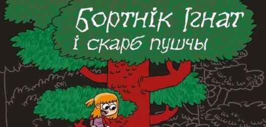 poljski_komiks_pa_bielarusku.jpg poljski_komiks_pa_bielarusku.jpg