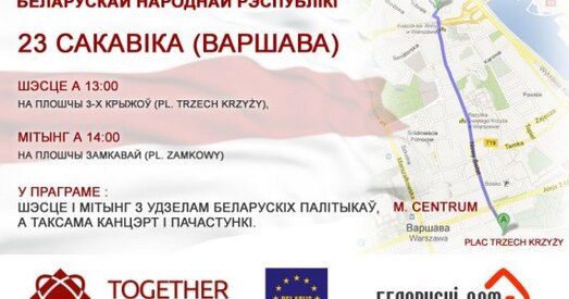 Угодкі БНР адсвяткуюць у Варшаве