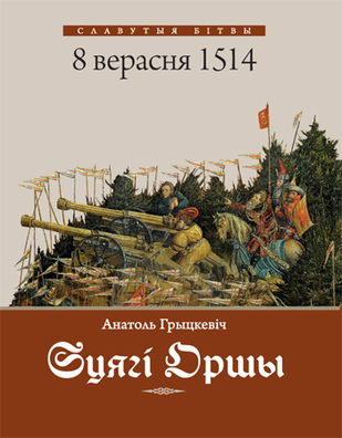 sciahi_orszy.jpg sciahi_orszy.jpg