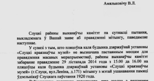 Партыі БНФ забаранілі правядзеньне акцыі ў Слуцку