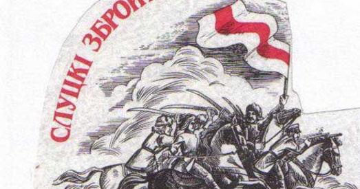 Зварот да Дня Герояў