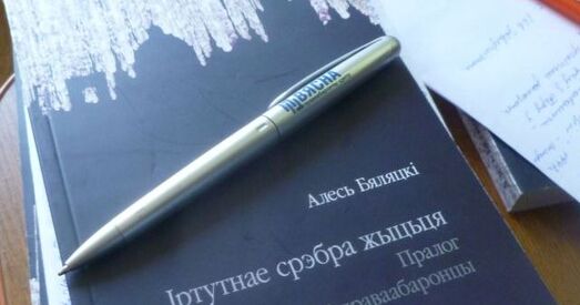 Алесь Бяляцкі: З турмы прывёз дадому 40 тысяч лістоў