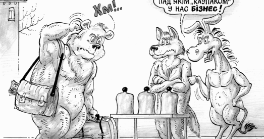 Нічога асабістага, толькі бізнэс