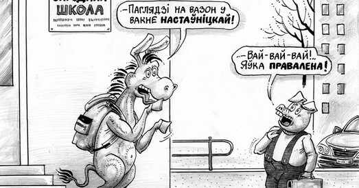 Чыя рэальнасць больш рэальная?