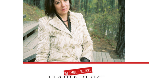 Я “нарадзіўся” там: Наталля Колегава, бізнес-лэдзі (Вільня, Літва)