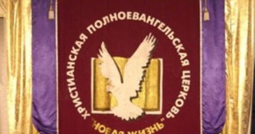 БХД заклікае падтрымаць царкву "Новае Жыццё"