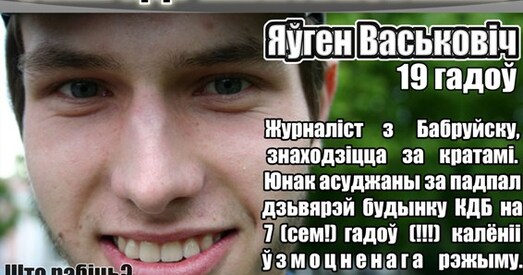 Бабуля Васьковіча два месяцы не атрымлівала лістоў ад унука