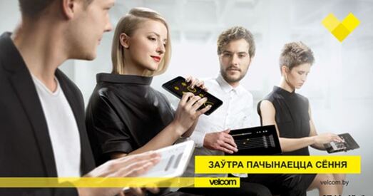Velcom распачынае рэкламную кампанію па-беларуску