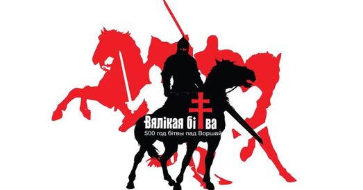 500-годдзе бітвы пад Воршай: будуць выставы, паштоўкі і экскурсія