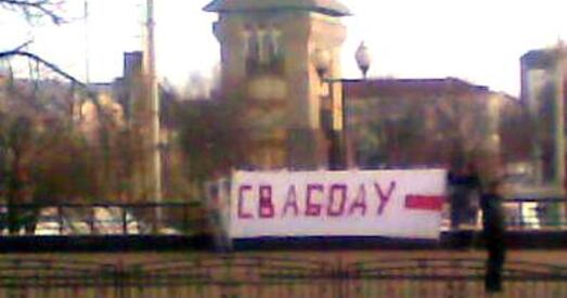 У Віцебску — суды за расцяжку “Свабоду палітвязням” (абноўлена)