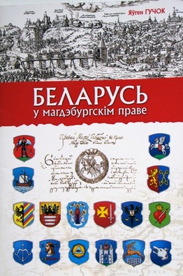 vokladka_kn_g_belarus_u_magdeburgsk_m_prave.jpg vokladka_kn_g_belarus_u_magdeburgsk_m_prave.jpg