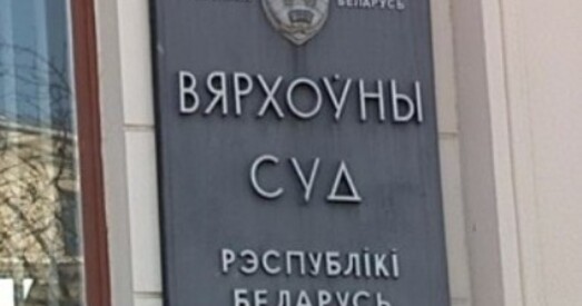 «Кроў за кроў» vs права на жыццё. Што вырашыць Вярхоўны Суд?