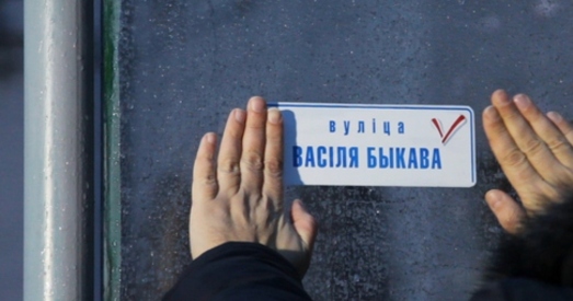 У Смалявічах з’явіцца вуліца Васіля Быкава