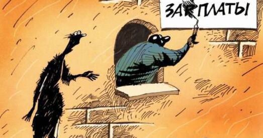Колькасць працаўнікоў, якім завінавацілі заробак, вырасла ў 16 разоў