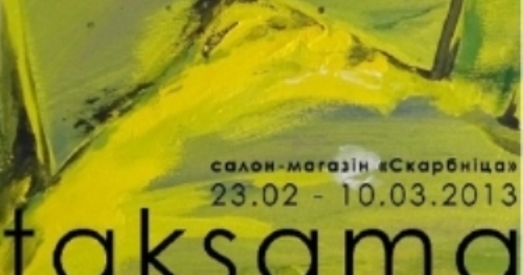 Брэст. Адкрылася выстава маладых мастакоў «Таксама»