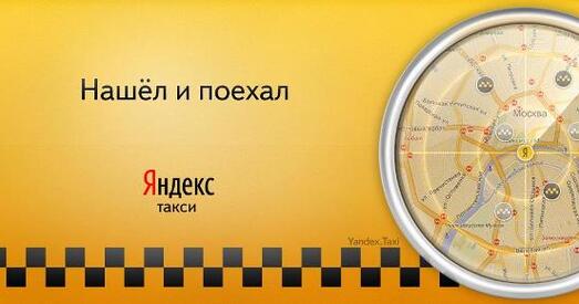 Мінск стаў першым нерасійскім горадам, дзе запушчаны сэрвіс «Яндекс.Таксі»