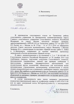 Ліст з СК Масквы, атрыманы фатогарфам раніцай 1 лютага. Фота з фэйсбука Аляксандра Васюковіча. Ліст з СК Масквы, атрыманы фатогарфам раніцай 1 лютага. Фота з фэйсбука Аляксандра Васюковіча.