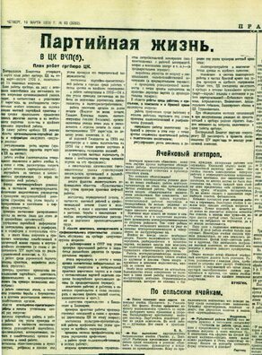 План працы Аргбюро ЦК ВКП(б). Крыніца: Правда. — 1926. — 18 марта. — С. 7 План працы Аргбюро ЦК ВКП(б). Крыніца: Правда. — 1926. — 18 марта. — С. 7