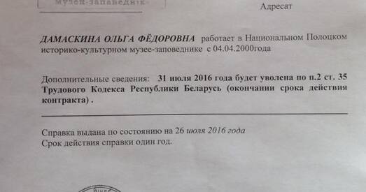 Вольга Дамаскіна звольненая з музею праз удзел у выбарах
