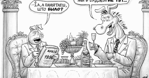 Рэферэндум–1996: Дваццацігоддзе перавароту