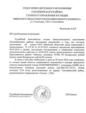 Ліст аб вызваленні канфіскаванага памяшкання Ніны Багінскай. Ліст аб вызваленні канфіскаванага памяшкання Ніны Багінскай.