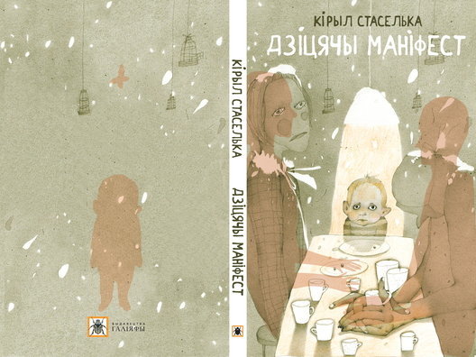 22/27 c_7__dzitsyachyi_manifest.jpg