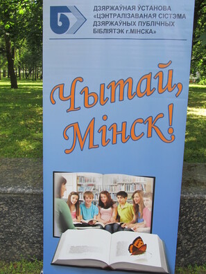 5/8 czytaem_pa_belarusku_z_velkom_haravy_9_logo.jpg