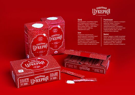 2 месца. “Цудоўная цукерня”. Аўтар: Брэндынгавае агенцтва Fabula Branding 2 месца. “Цудоўная цукерня”. Аўтар: Брэндынгавае агенцтва Fabula Branding