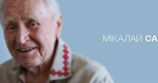 Мікола Савіцкі: Як тут можна чаго баяцца? Тут няма страху