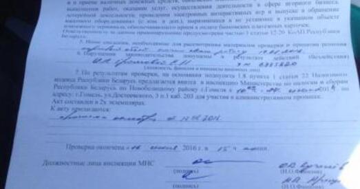 Кантралёры ў Гомелі прызначылі праверку яшчэ не адкрытага ІП