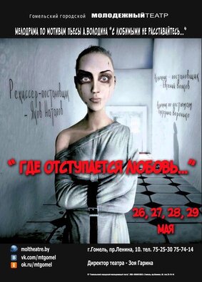 gomel_zapreshchennaya_afisha_molodezhnyy_teatr_1.jpg gomel_zapreshchennaya_afisha_molodezhnyy_teatr_1.jpg