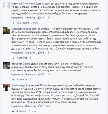 Адносна прыстойныя каментары пад пастом Дар'і Клішынай у www.facebook.com. Адносна прыстойныя каментары пад пастом Дар'і Клішынай у www.facebook.com. 