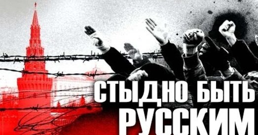 Сорамна быць рускім. Забароненае ў Расеі відэа