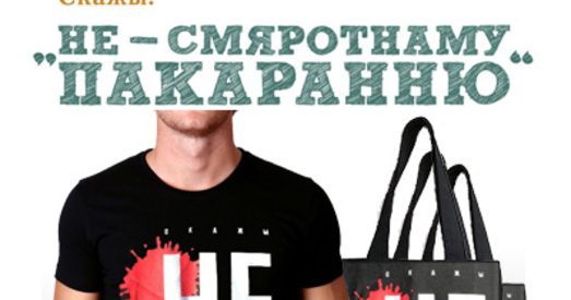 ЕС заклікае Беларусь увесці мараторый на смяротнае пакаранне