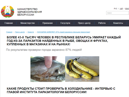 Скрын з фэйкавага сайта Міністэрства аховы здароўя Скрын з фэйкавага сайта Міністэрства аховы здароўя