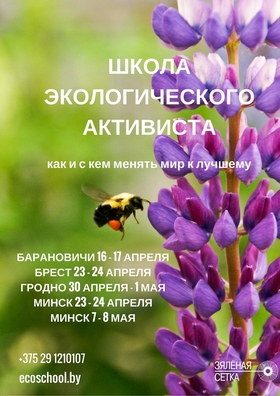 shkola_ekologicheskogo_aktivista.jpg shkola_ekologicheskogo_aktivista.jpg