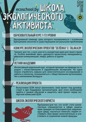 shkola_ekologicheskogo_aktivista2.png shkola_ekologicheskogo_aktivista2.png