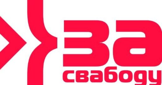 Увосені абяруць новае кіраўніцтва Руха «За Свабоду»
