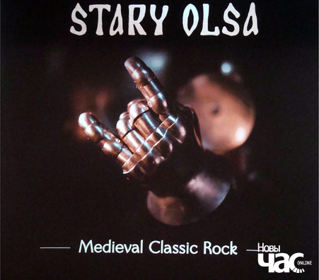 Вокладка новага дыска Medieval Classic Rock гурта Стары Ольса Вокладка новага дыска Medieval Classic Rock гурта Стары Ольса