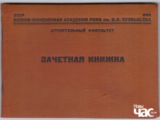 Заліковая кніжка ў Акадэміі, 1933–1938 гг. Заліковая кніжка ў Акадэміі, 1933–1938 гг.