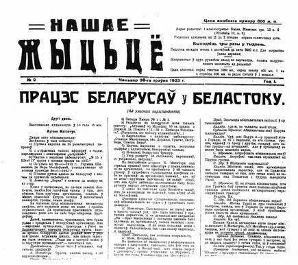 znakam_ti_praces_45_c_u_belastoku_1923_godze.jpg znakam_ti_praces_45_c_u_belastoku_1923_godze.jpg