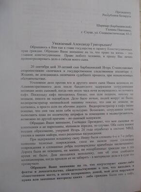Зварот да кіраўніка Беларусі Зварот да кіраўніка Беларусі